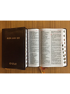 새해, 새 성경-통일을 준비하는 최고의 방법은 조선어 성경 읽기