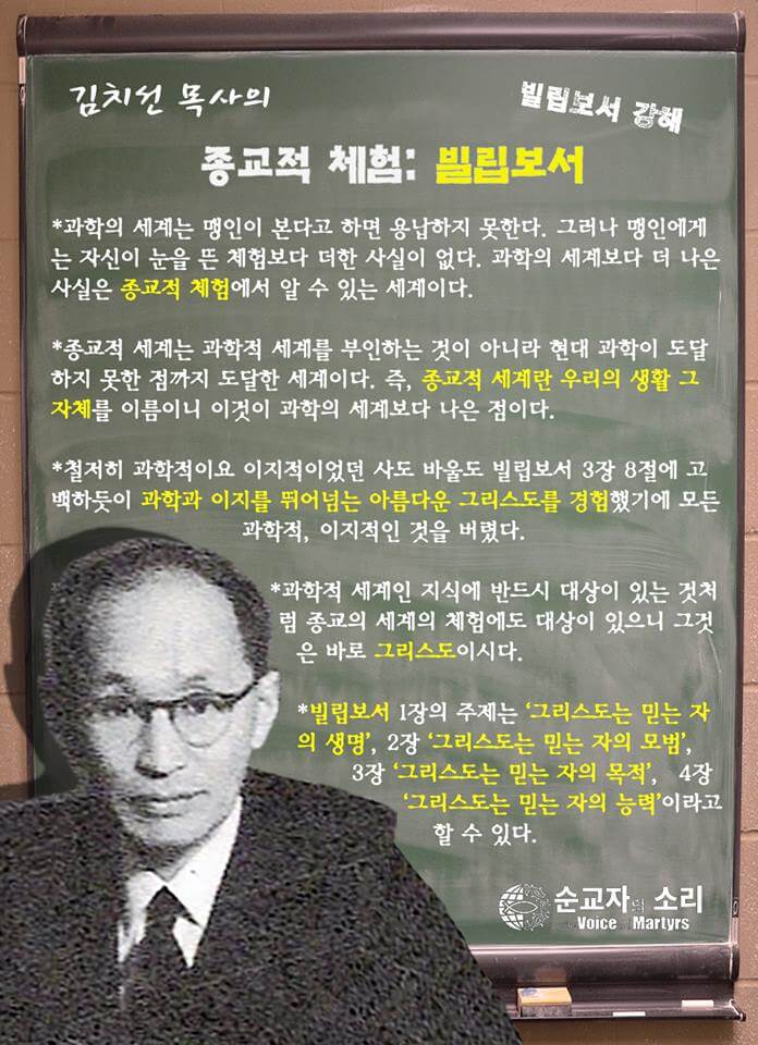 김치선 목사 “종교적 체험: 빌립보서”
