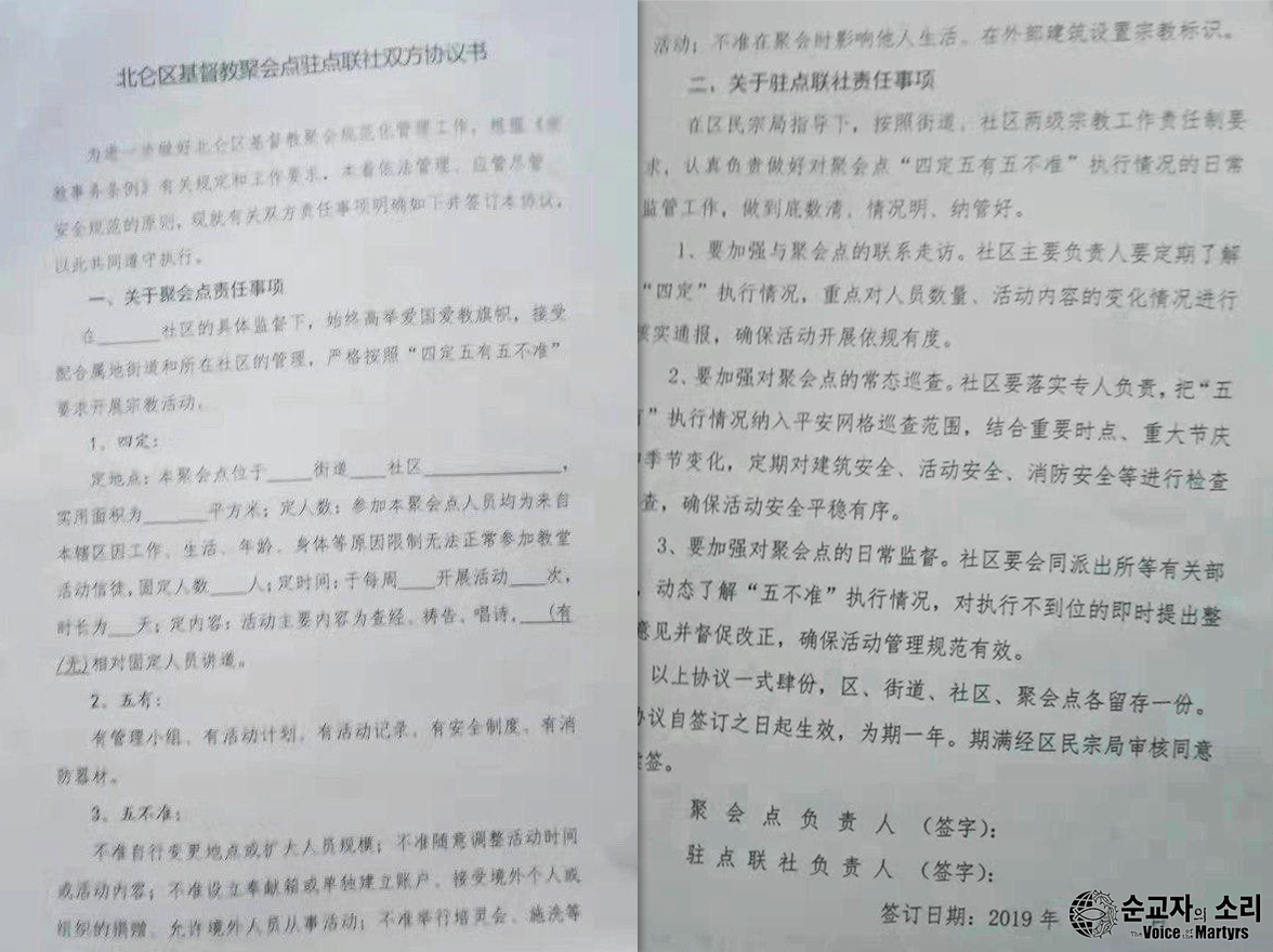 저장(Zhejiang)성에 있는 삼자 교회들이 세례를 주거나, 헌금을 걷거나, 부흥회를 하는 것을 금하는 중국 정부의 문서