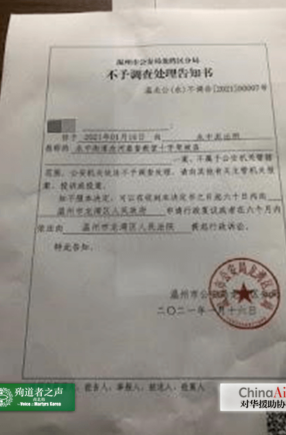 A copy of the notice Wenzhou Public Security Bureau’s Longwan District CH (1)