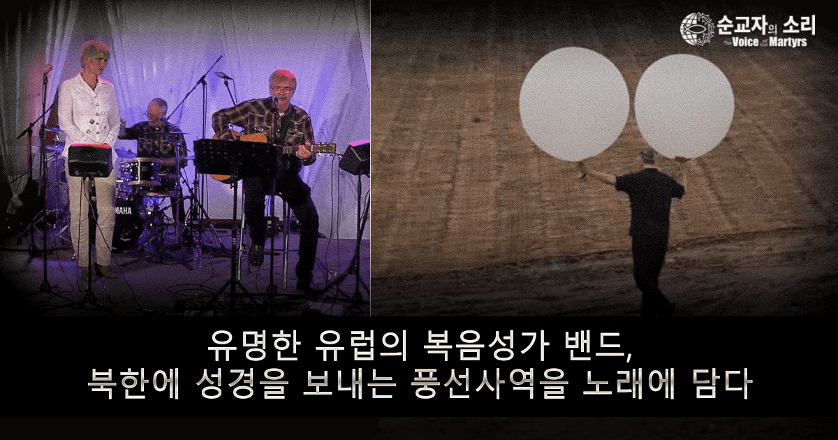 TOP EUROPEAN GOSPEL GROUP’S SONG CELEBRATES BIBLE BALLOON LAUNCHING TO NORTH KOREA