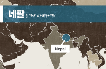尼泊尔 | 2022年11月23日 — 基督教妇女被反对基督教的亲戚关在家里