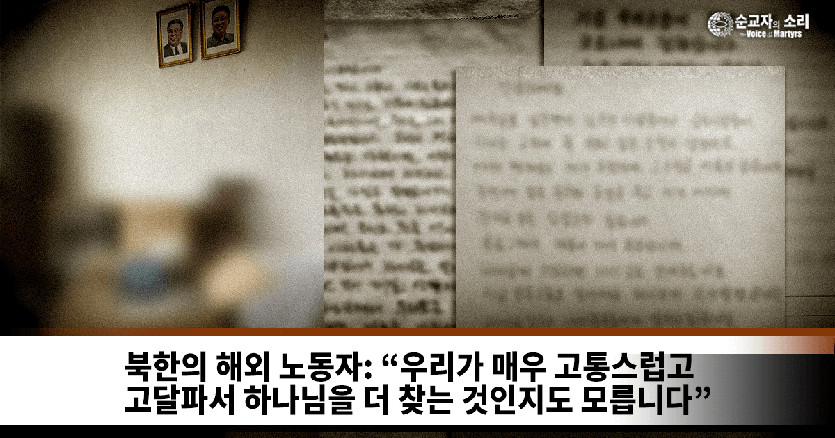 NK WORKERS: “WE MAY FIND GOD MORE THAN OTHERS BECAUSE OUR SITUATION IS DIFFICULT”