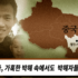 CHINA: PERSECUTED CHRISTIAN SERVES HIS PERSECUTORS