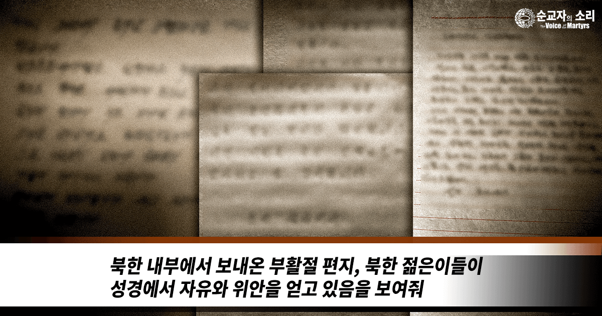 EASTER LETTERS FROM INSIDE NK SHOW YOUNG PEOPLE FINDING FREEDOM, SOLACE IN THE BIBLE