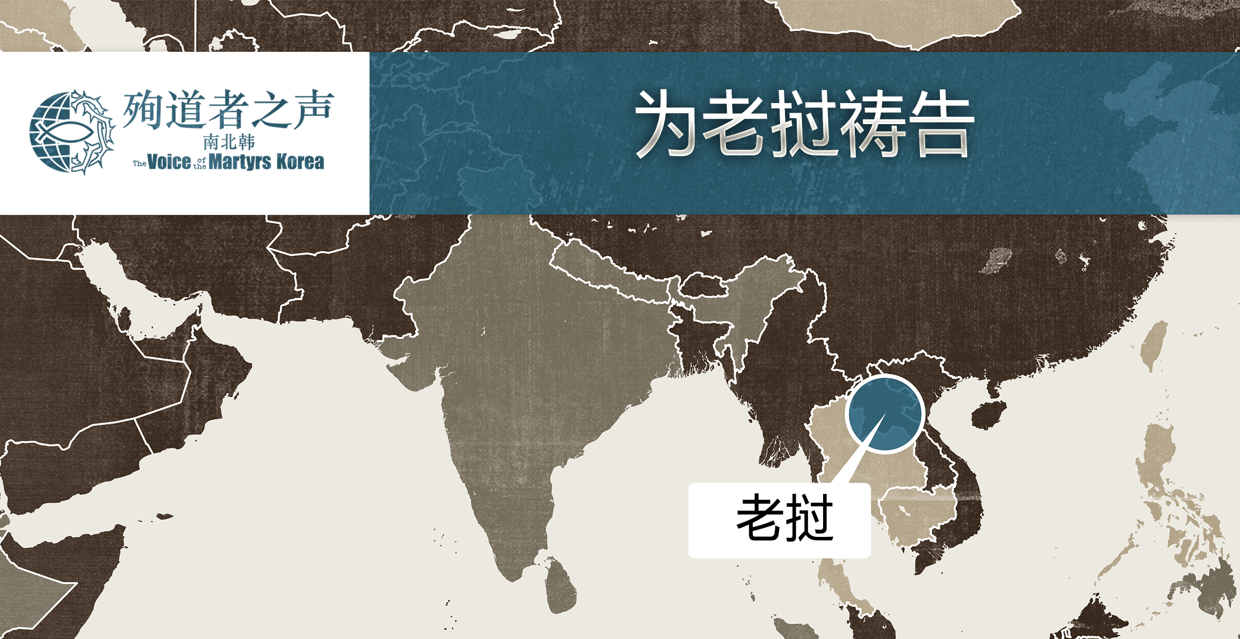 UPR-Laos-MAP CH