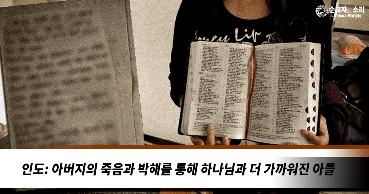 北朝鲜：地下基督徒来信声称与其他基督徒面对同样的诱惑，并靠同样的恩典来克服诱惑