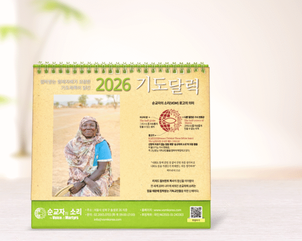 Prayer Calendar Korean
