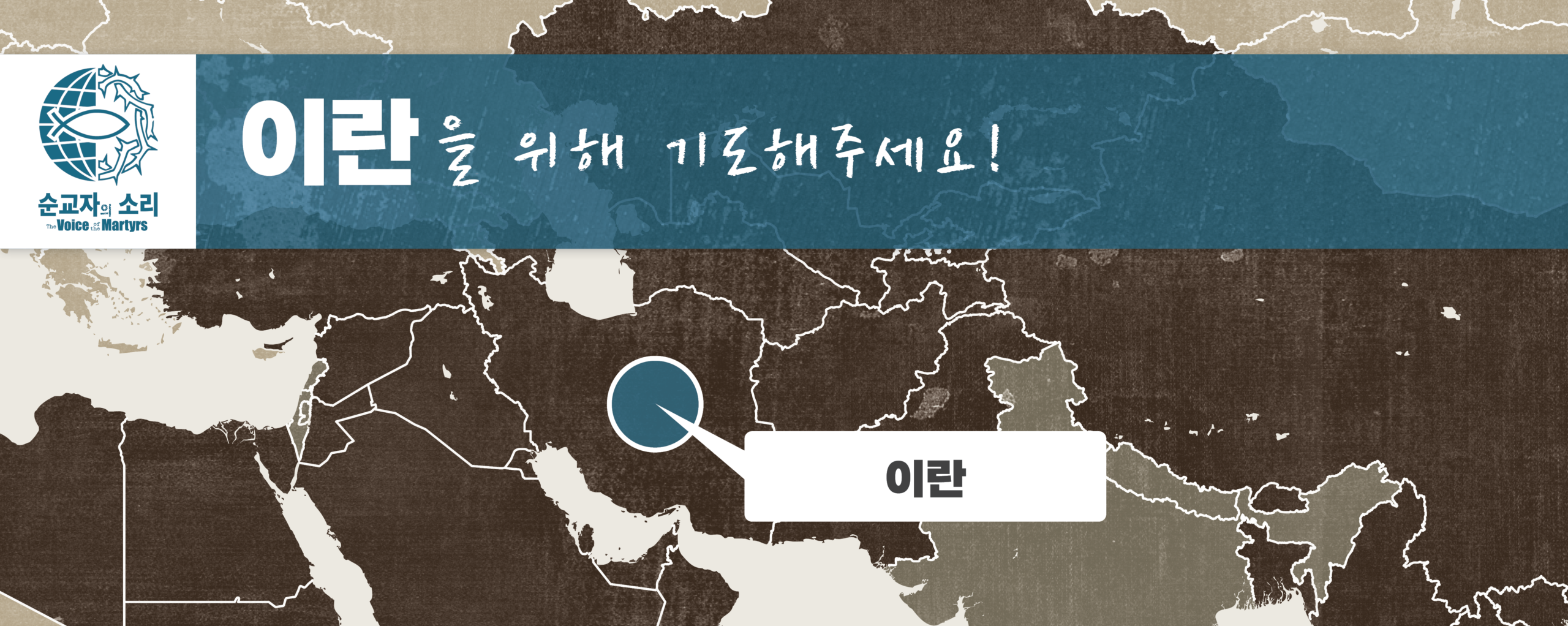 UPR_Iran map_KR