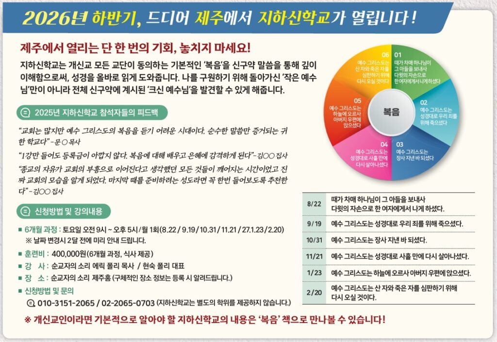 지하신학교 2026-제주