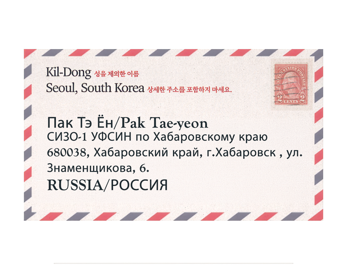 Pak Tae-yeon Envelope picture