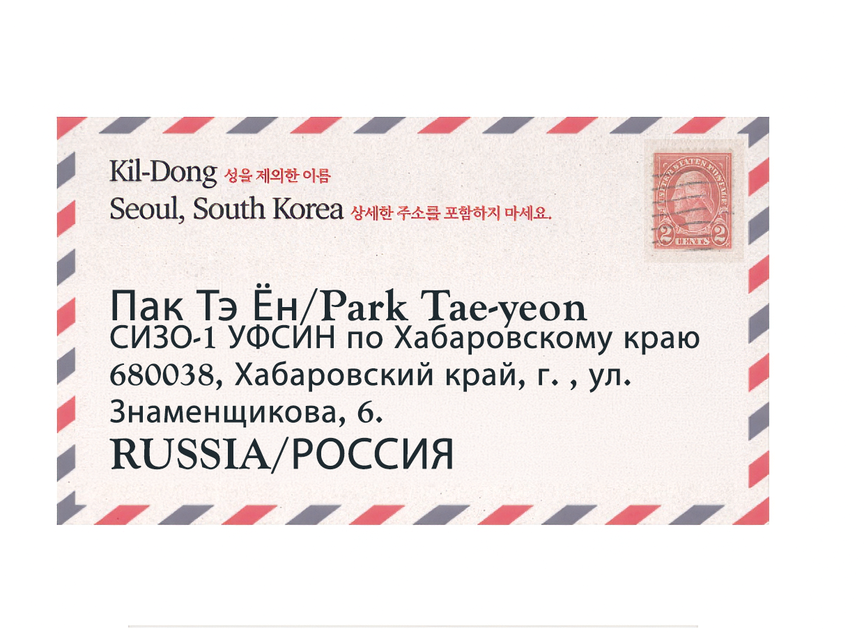Park Tae-yeon Envelope picture